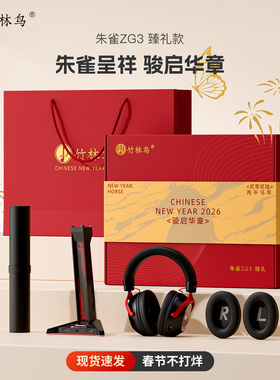 竹林鸟朱雀ZG3马年臻礼电竞游戏套装头戴式耳机四模蓝牙电脑带麦
