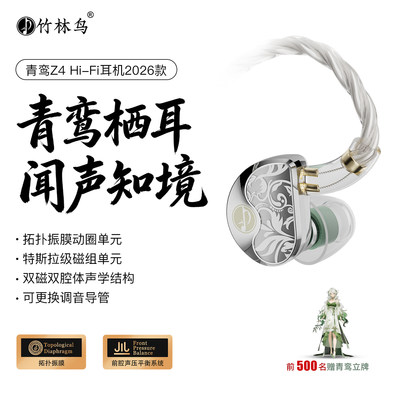 竹林鸟青鸾Z4带麦HiFi音乐耳机