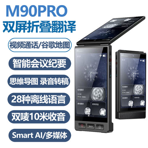 智能办公商务会谈翻译机双屏会谈