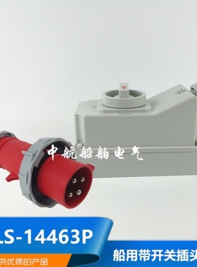【议价】泰航电气船用尼龙插头CRLS-14463P大电流63A水密插座IP56