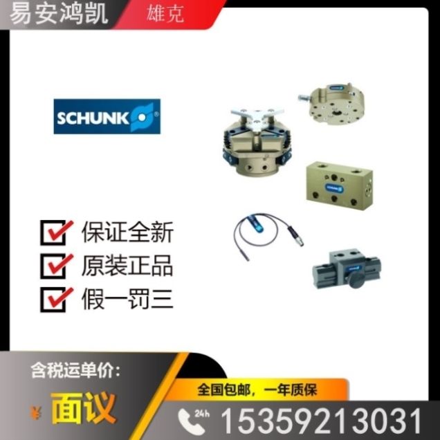 【议价】SCHUNK电气单元模块SWO-G19-A SWO-KM14-K SWO-E2A-K SWO
