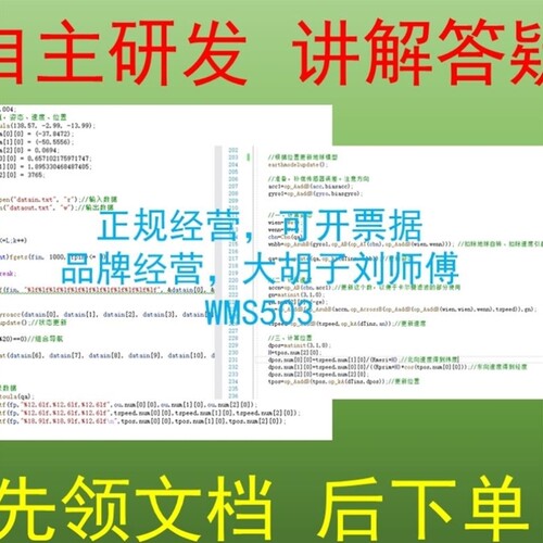 【议价】议价有讲解的WMS503惯性GPS北斗组合导航C语言代码
