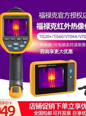 【议价】询价Fluke福禄克TiS20+ TiS60+热成像TiS40 TiS50 PTi120