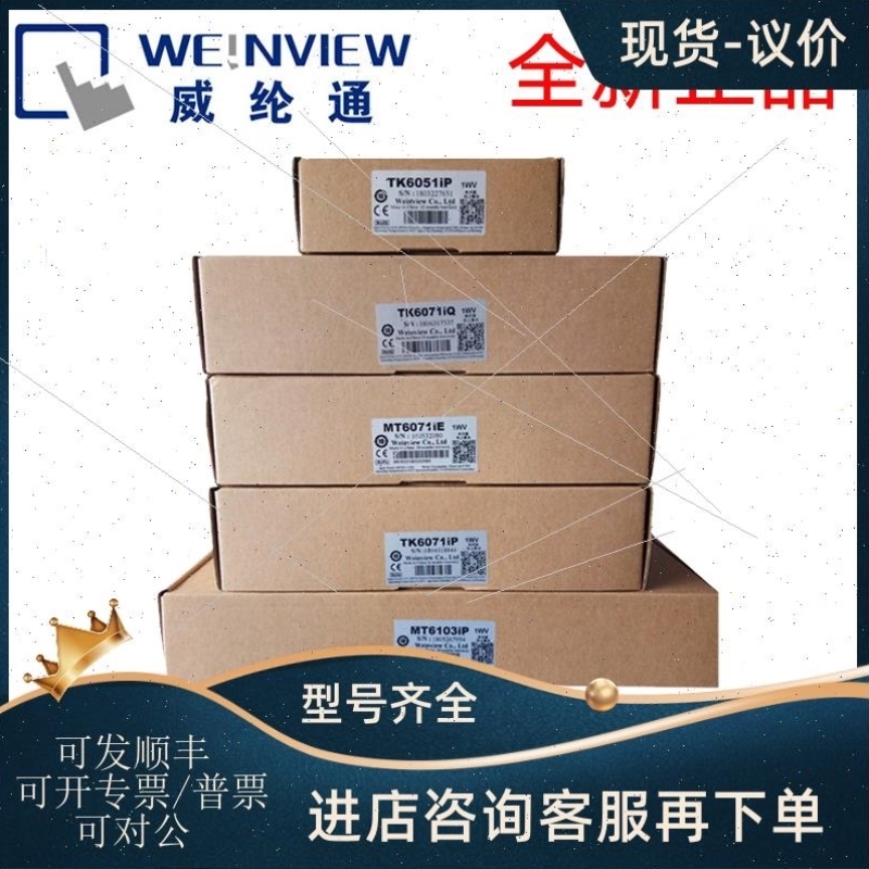 【议价】议价威纶通7寸10寸触摸屏MT8051IP/8101/8071/IP/IQ/IE/I