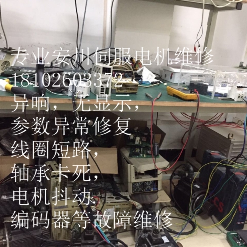 【议价】专业维修安川电机SGMG-75A2AB 线圈短路 抖动. 编码器等