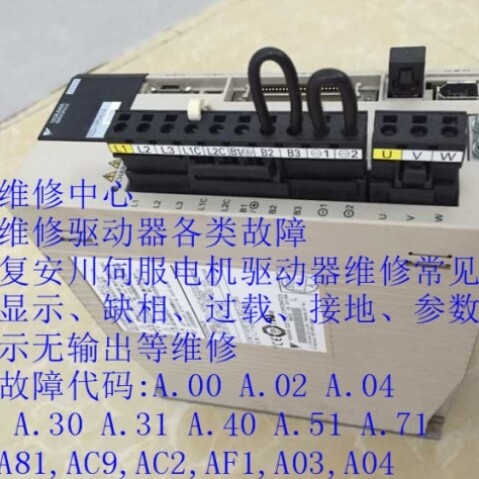 【议价】维修安川驱动器SGDM-30ADA 故障代码A10.A71.AC9.A04.A3