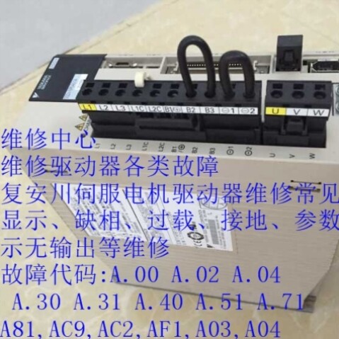 【议价】维修安川驱动器SGDM-04ADA 故障代码A10.A71.AC9.A04.A3