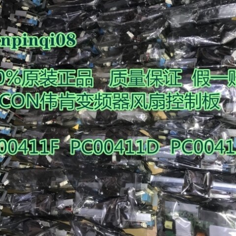 【议价】AB伟肯变频器PC00412D PC00411D 411F风扇控制板正品 询