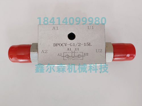 液压锁DPOCV-G1/2-18L DPOCV-G1/4-12L DPOCV-G3/8-12L液控单向阀