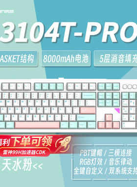 HELLO GANSS 高斯3104Tpro有线蓝牙2.4G无线三模RGB热插机械键盘