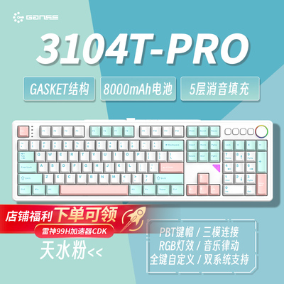HELLO GANSS 高斯3104Tpro有线蓝牙2.4G无线三模RGB热插机械键盘