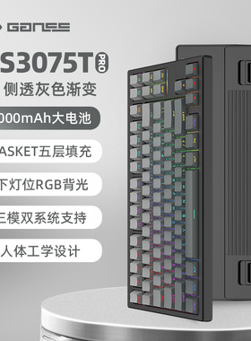 GANSS高斯GS3075TPRO三模有线蓝牙2.4G热插拔旋钮游戏办公RGB键盘