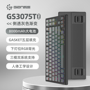 GANSS高斯GS3075TPRO三模有线蓝牙2.4G热插拔旋钮游戏办公RGB键盘