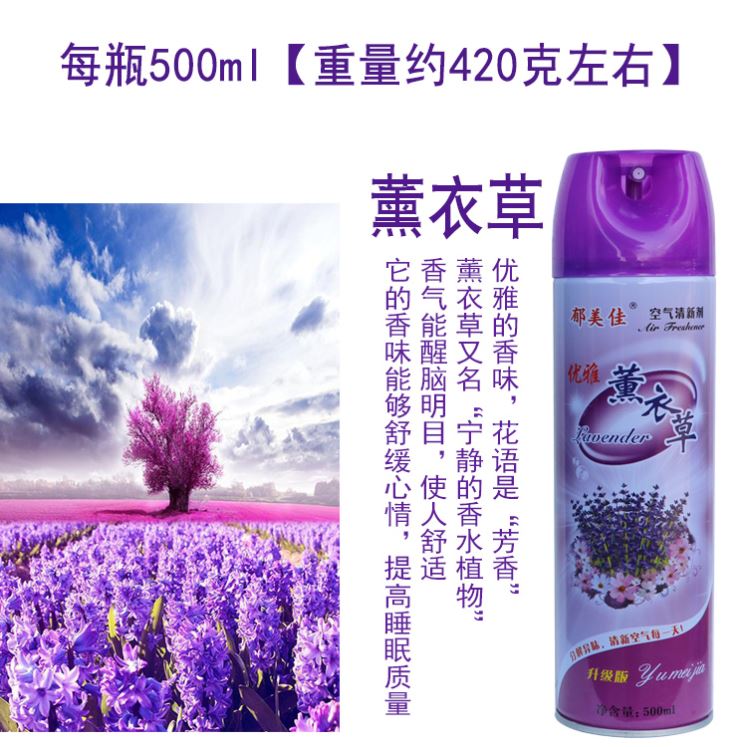 Air freshener spray KTV hotel room deodorants 空气清新剂