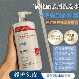 Selenium Sulfide Shampoo 二硫化硒控油蓬松去屑洗发水