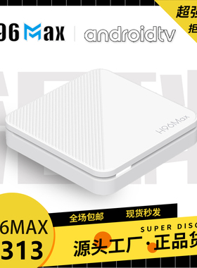 H96MAX H313网络机顶盒安卓14双频WIFI6高清播放器蓝牙遥控TV BOX