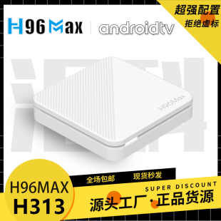 H96MAX BOX H313网络机顶盒安卓14双频WIFI6高清播放器蓝牙遥控TV