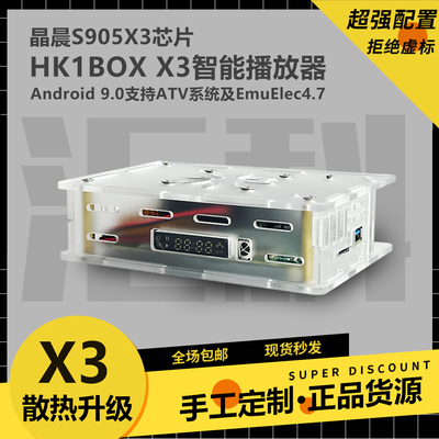 HK1BOX网络电视盒S905X3安卓9智能播放器改装散热蓝牙遥控机顶盒