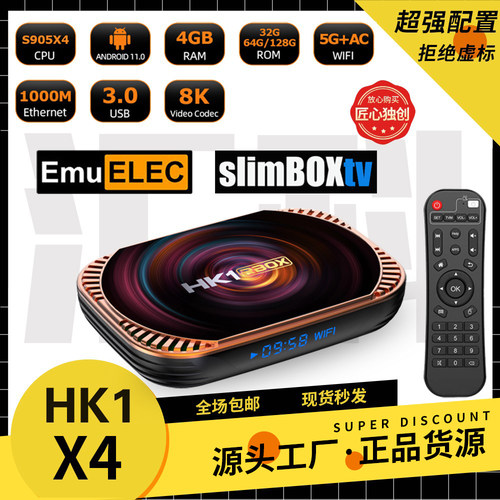 网络机顶盒S905X4CoreElec游戏