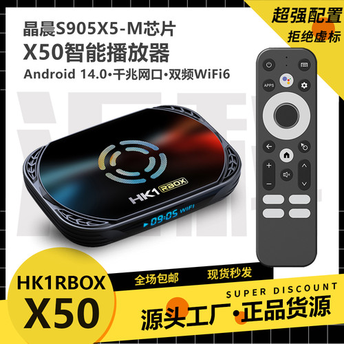 HK1 X50网络播放器S905X5M-S905A安卓14机顶盒解码8K千兆遥控高清