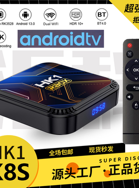 HK1RBOX K8S RK3528网络机顶盒ATV安卓13双频输出4K高清播放器
