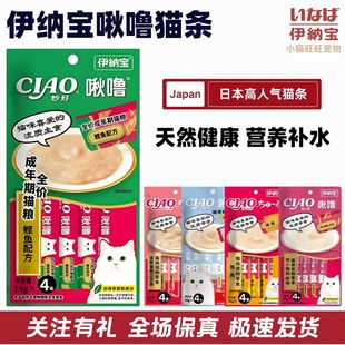 日本伊纳宝猫条100支整箱猫零食补充营养伊纳宝Ciao啾噜猫条