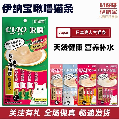 日本伊纳宝Ciao啾噜猫条