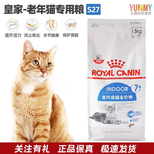 皇家老年猫专用粮营养减缓衰老