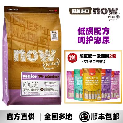 Now猫粮无谷老年猫粮低敏护肾
