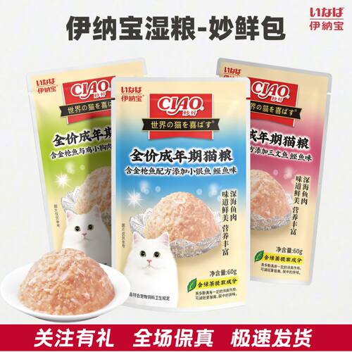 伊纳宝妙鲜包全价猫湿粮补水