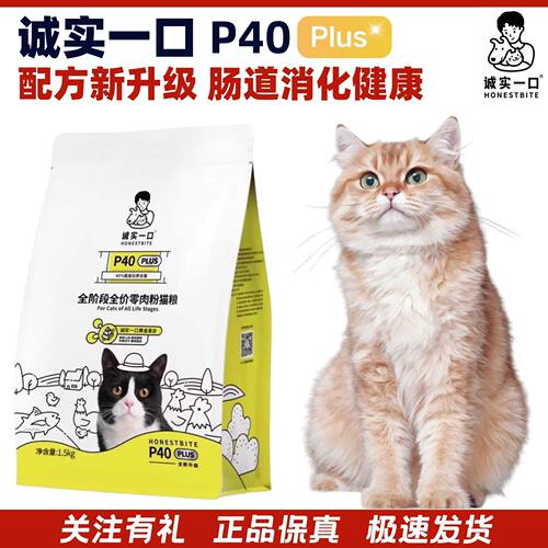 诚实一口P40PLUS高鲜肉猫粮