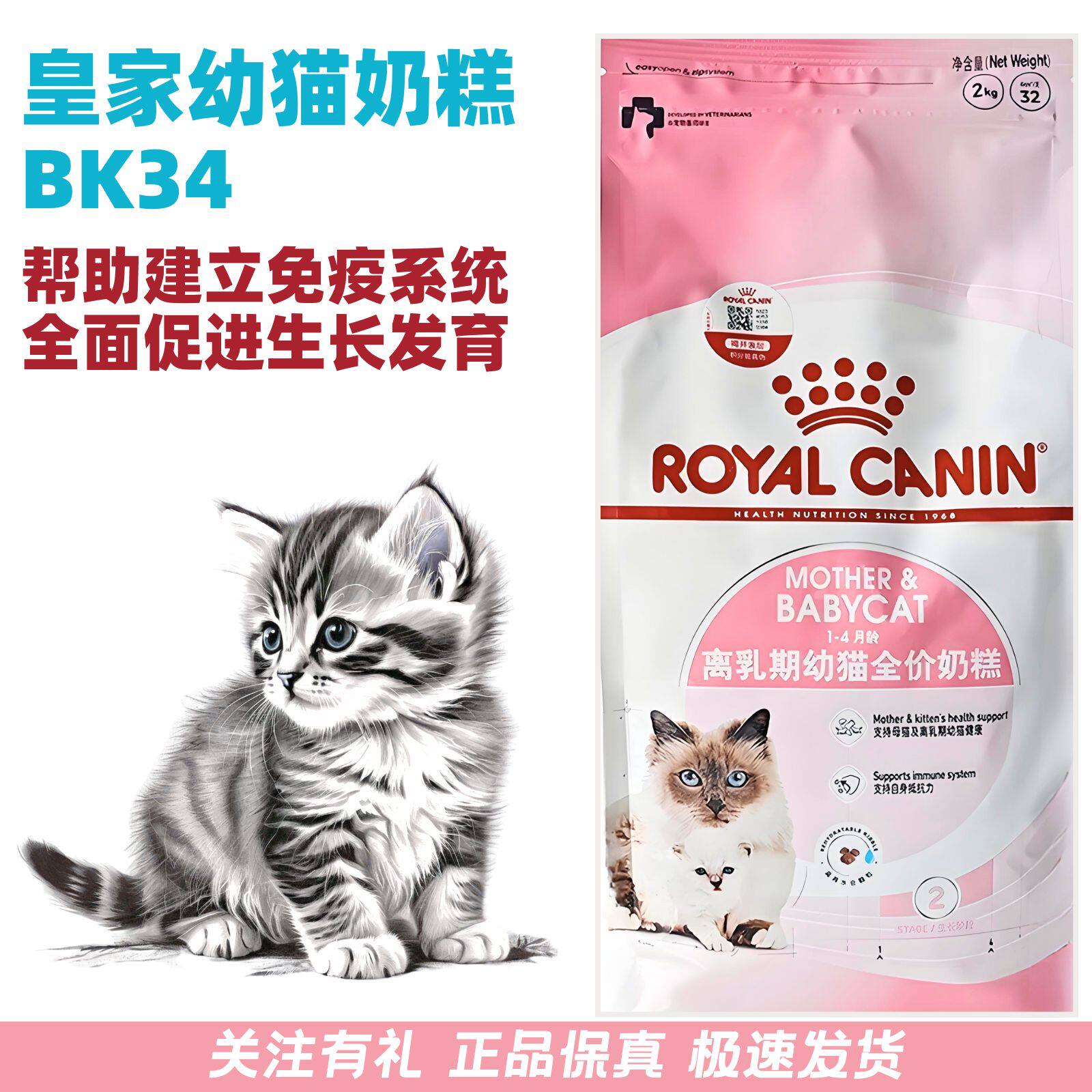 皇家猫奶糕粮2kg增强免疫好吸收