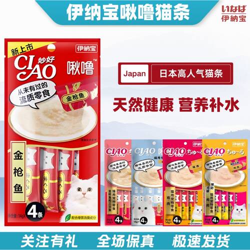 日本伊纳宝Ciao啾噜猫条