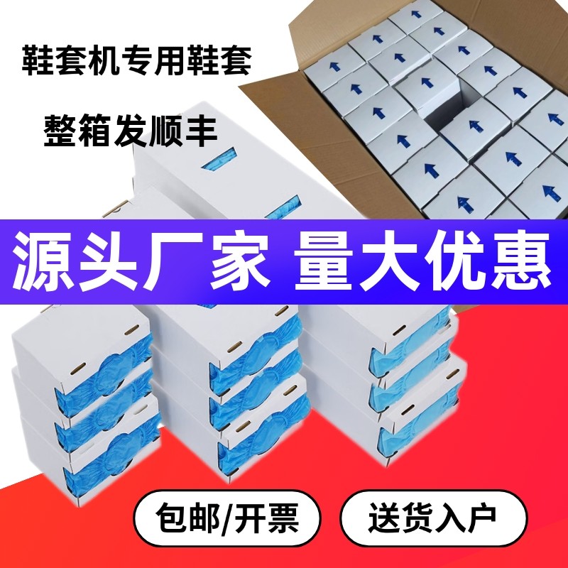 思科铭鞋套盒装自动智能鞋套机专用CPE鞋套一次性塑料无纺布鞋套,居家日用,鞋套,淘宝优惠券,粉丝福利购,淘宝优惠卷