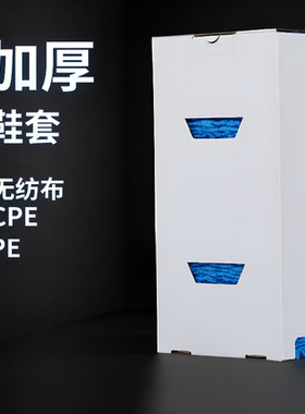 鞋套机专用盒装鞋套自动智能鞋套机鞋套盒装CPE无纺布鞋套