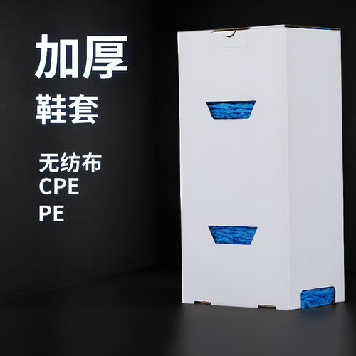 鞋套机专用盒装鞋套自动智能鞋套机鞋套盒装CPE无纺布鞋套