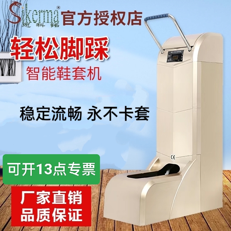 思科铭全自动智能充电鞋套机无纺