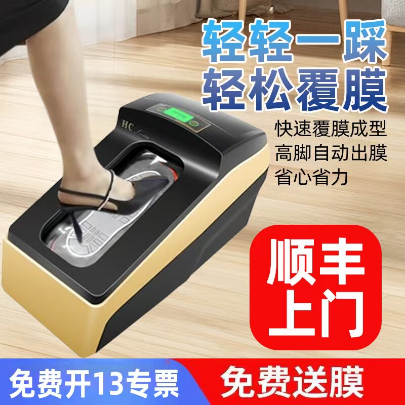 思科铭热缩鞋套膜机全自动家用新款智能鞋套膜机HABC防静电鞋膜机