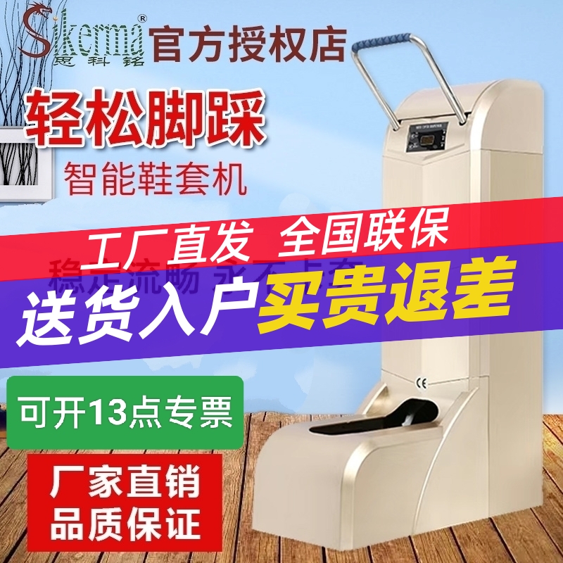 思科铭智能全自动鞋套机脚套机室内家用电动脚踩大容量鞋膜机鞋套