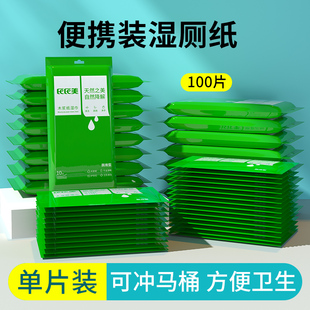 湿厕纸独立小包装便携可冲马桶孕妇女性私处经期清洁湿巾纸擦屁屁