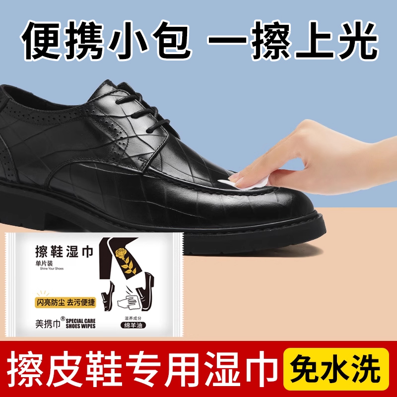 专业皮鞋神器 代替鞋油即擦即亮 速干不着灰