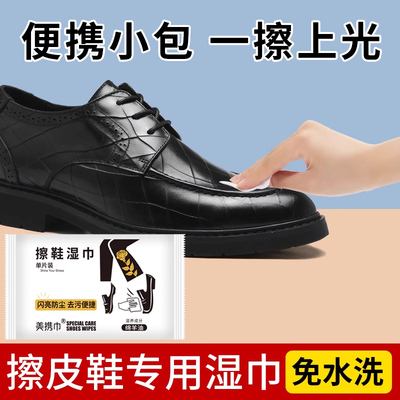 擦鞋湿巾皮鞋专用自带鞋油免水洗一次性小白鞋清洁湿巾纸独立包装