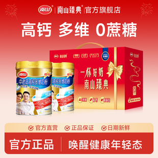 2無蔗糖老年人營養(yǎng)牛奶粉官方旗艦店 南山中老年高鈣多維奶粉800g
