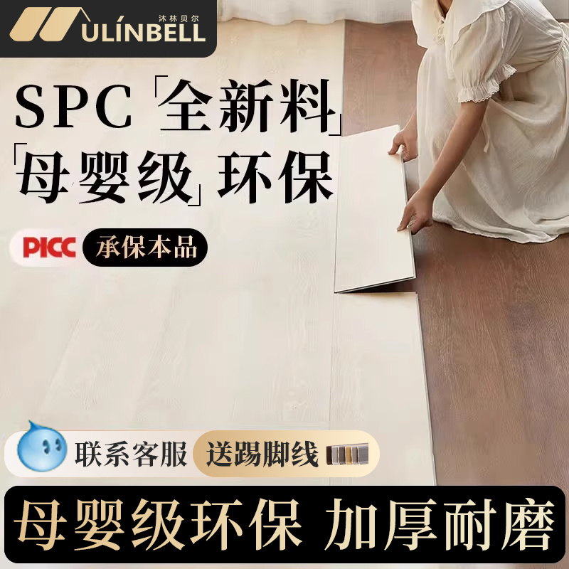 spc地板包安装环保无醛送踢脚线