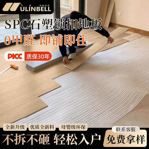 spc石塑地板0甲醛防水耐磨