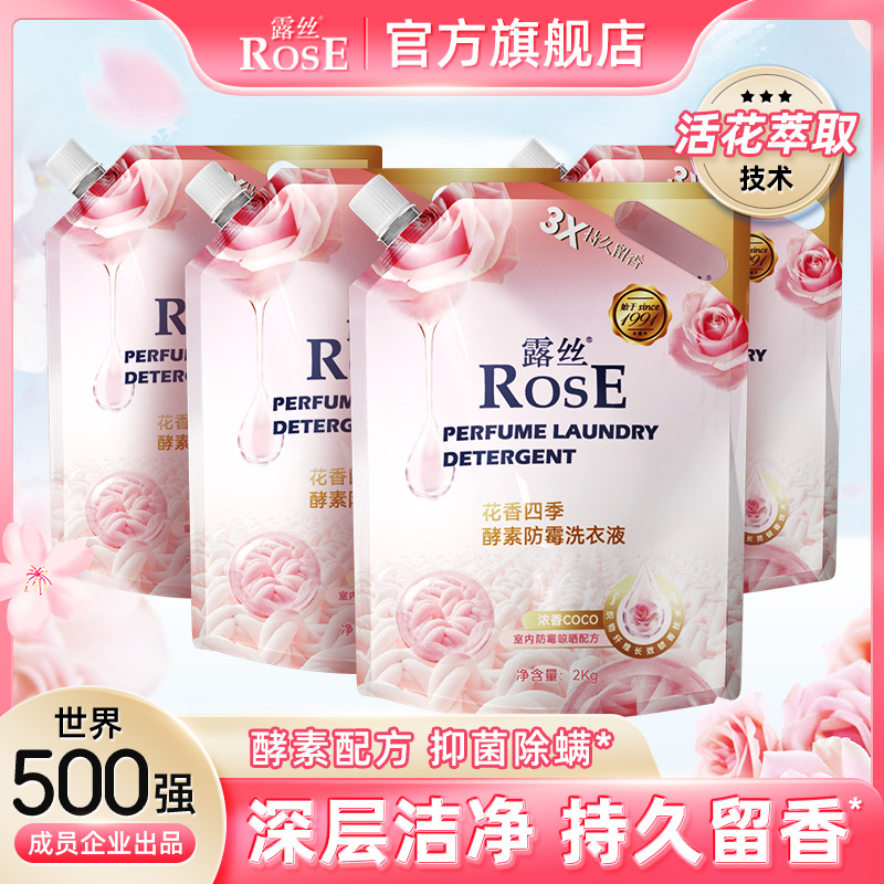 露丝花香四季酵素防霉洗衣液持久留香2L*4袋抑菌除螨手洗