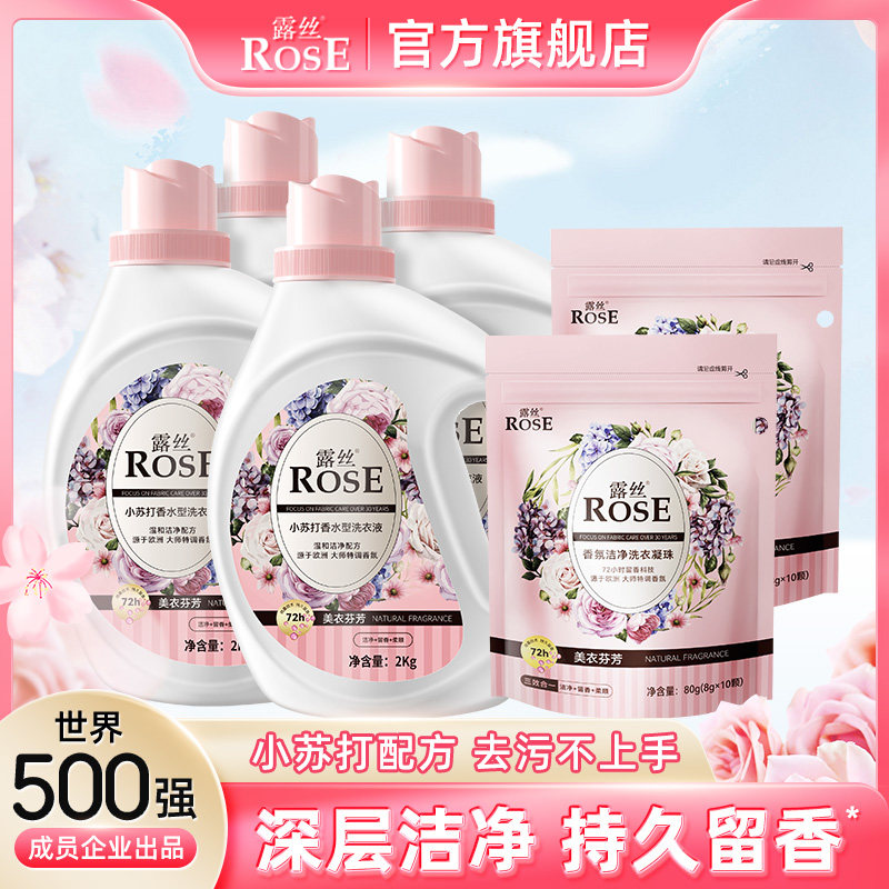 露丝小苏打香水型洗衣液2kg*4瓶+20颗凝珠持久留香护衣柔顺使用感如何?