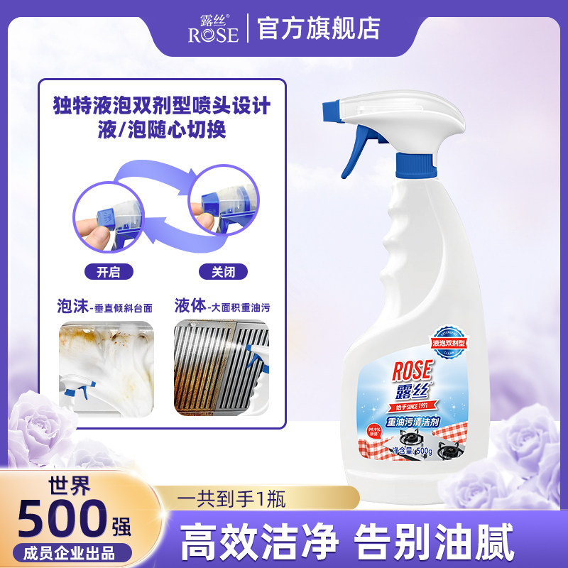 露丝厨房重油污净清洁剂去污抽油烟机清洗剂强力除垢柠檬清香