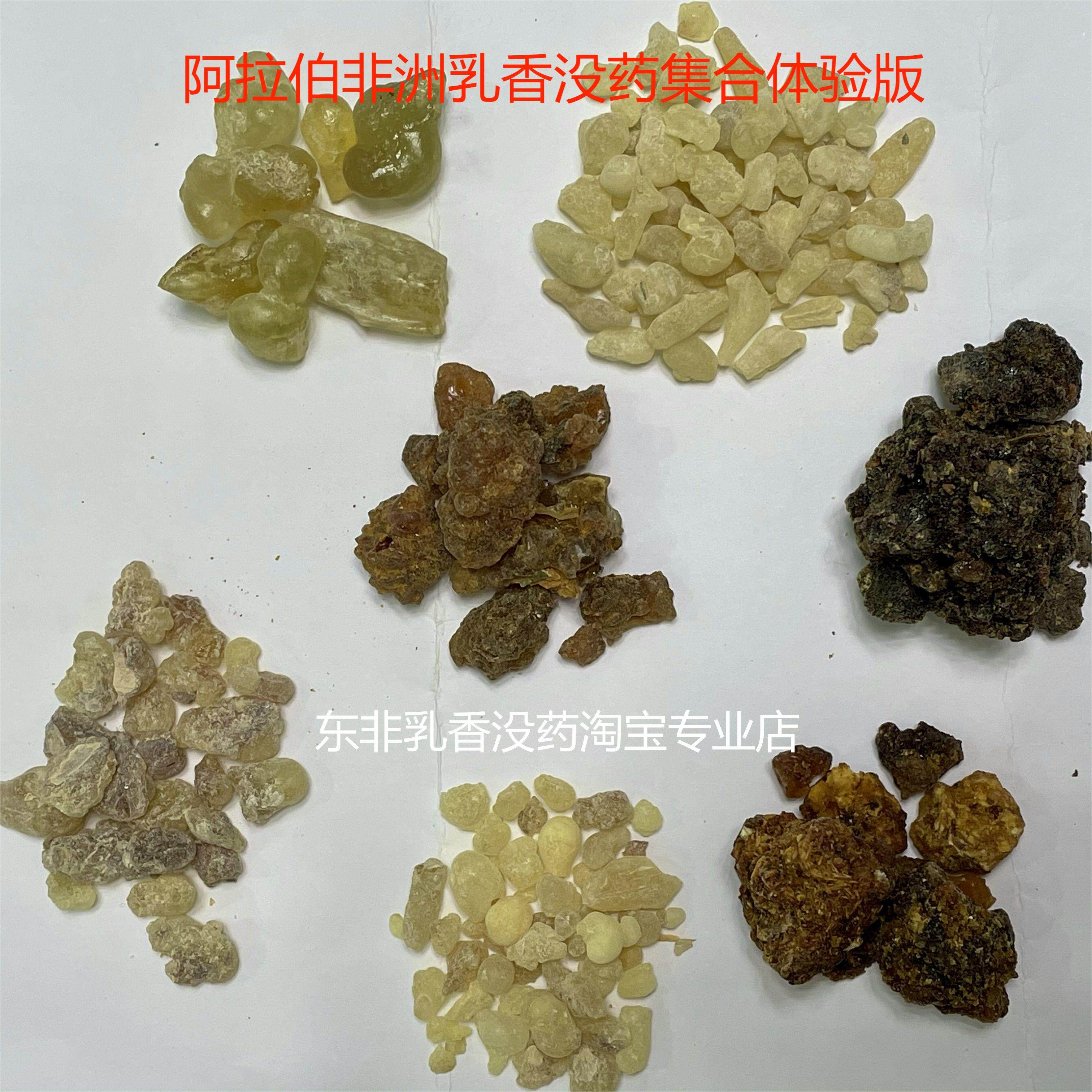 阿曼乳香空熏乳香没药浓郁蜜桔