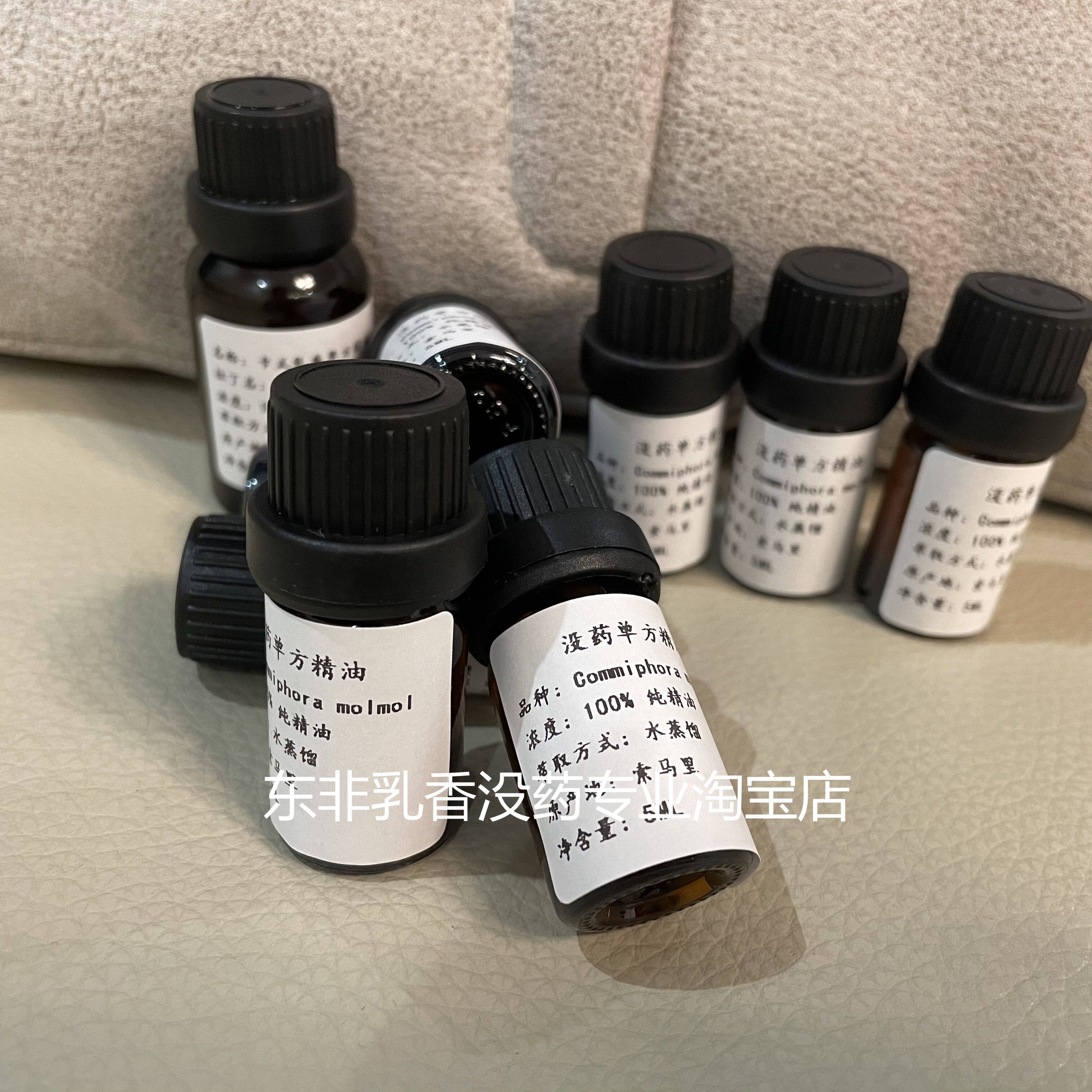 进口高品质红油没药舒缓扩香
